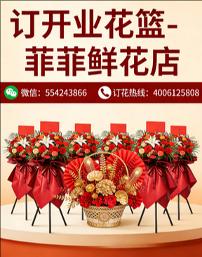 岳阳订开业花篮