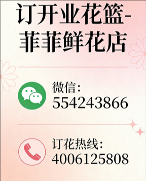 岳阳订开业花篮