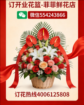 岳阳订开业花篮